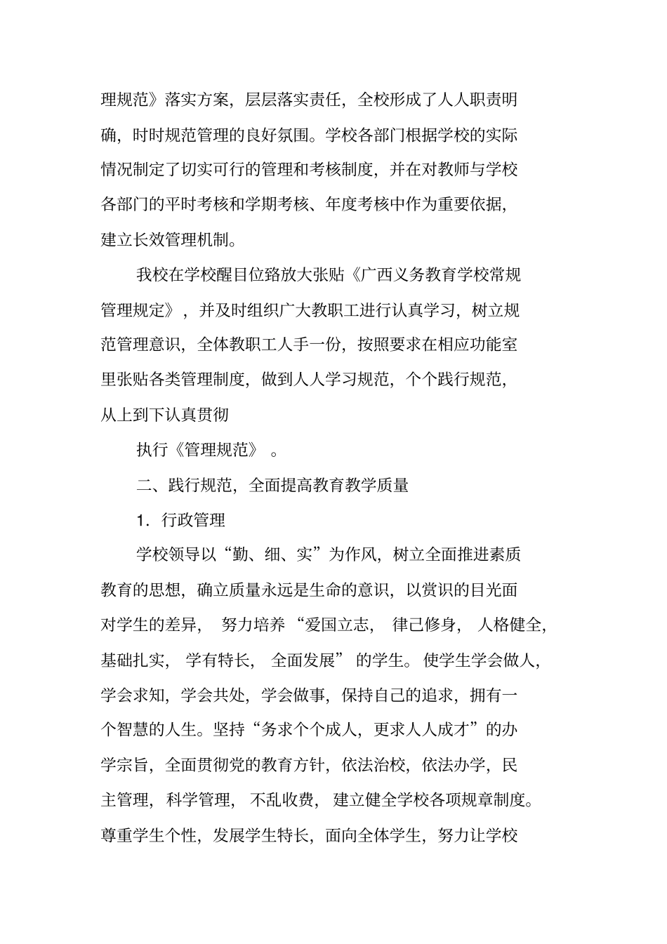 学校常规工作总结_第2页