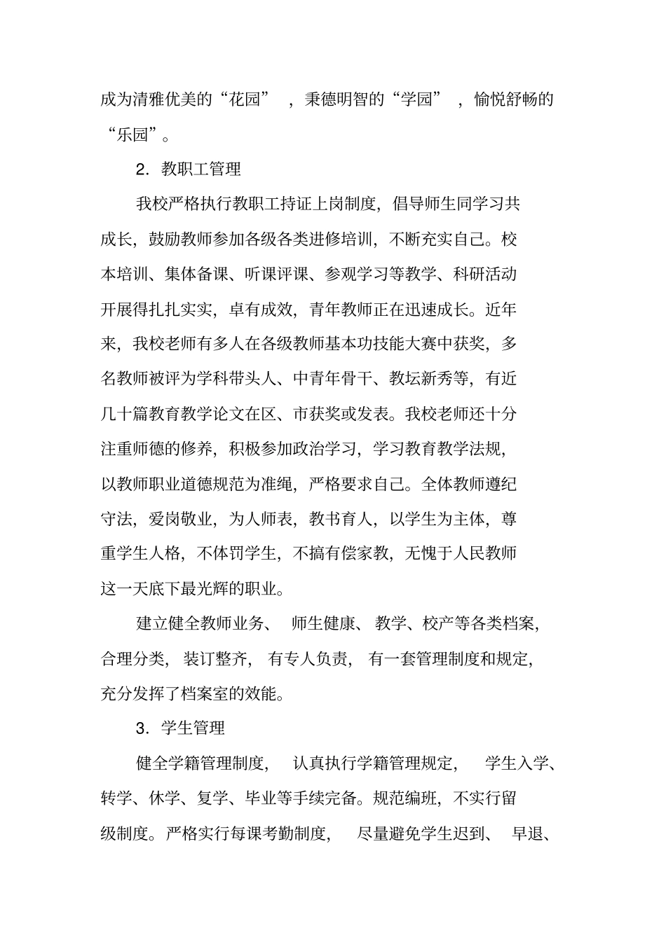 学校常规工作总结_第3页
