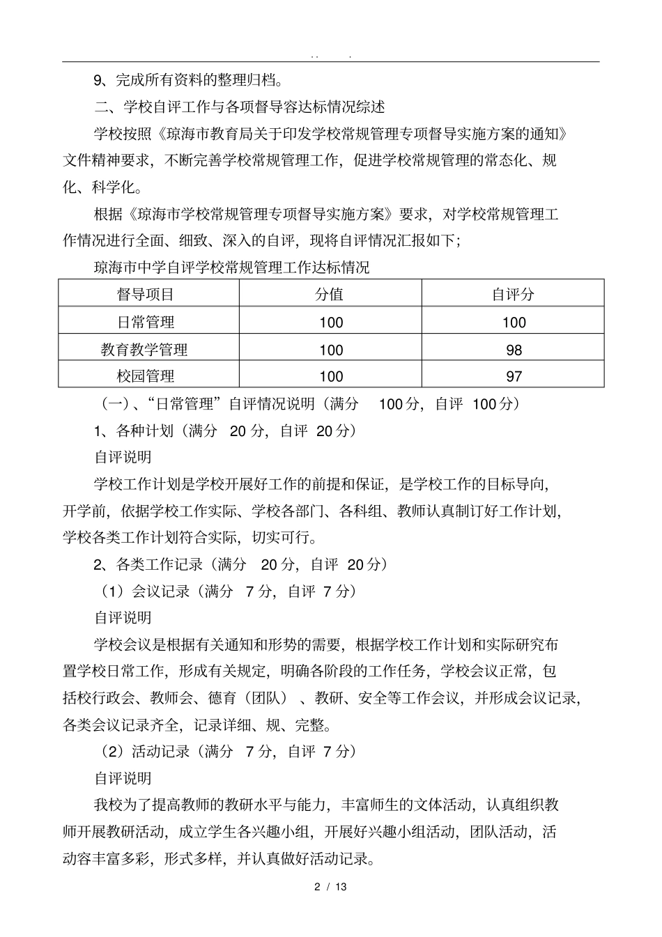 学校常规管理专项督导自查报告_第2页