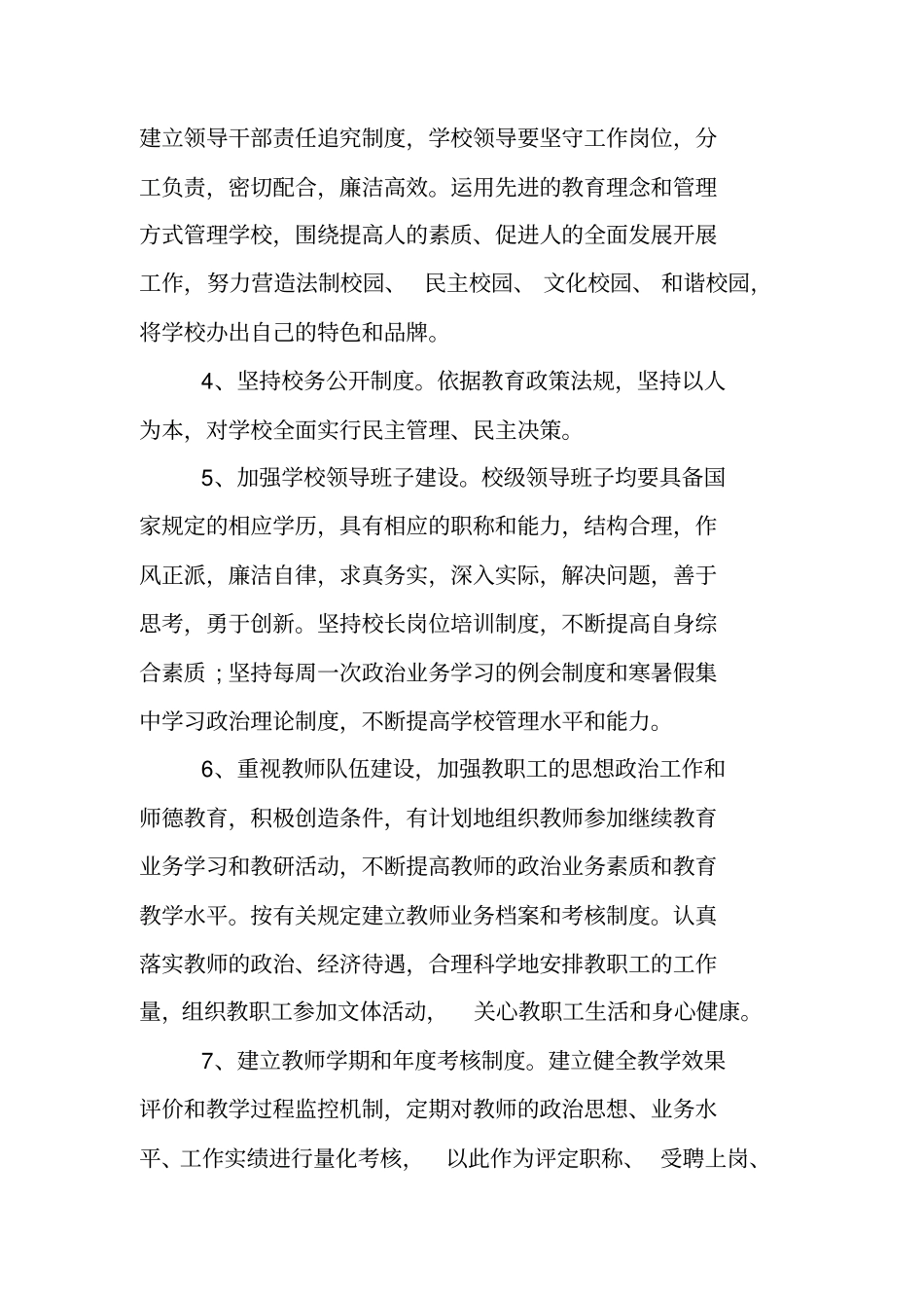 学校常规管理实施方案_第2页