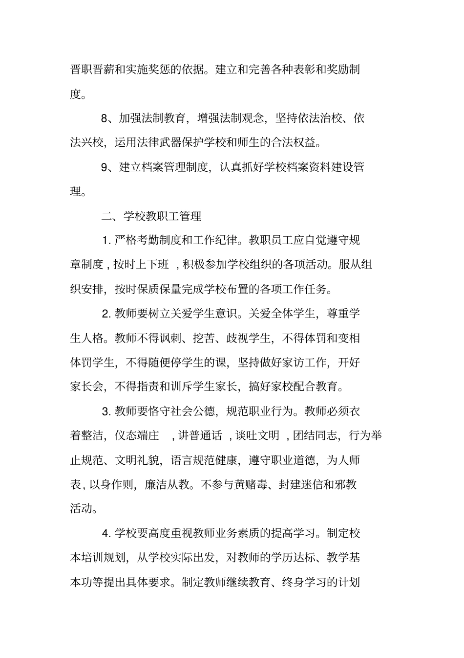 学校常规管理实施方案_第3页