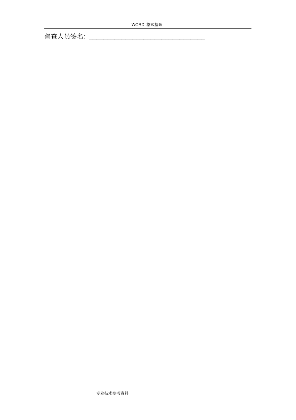 学校常规管理工作检查表_第2页