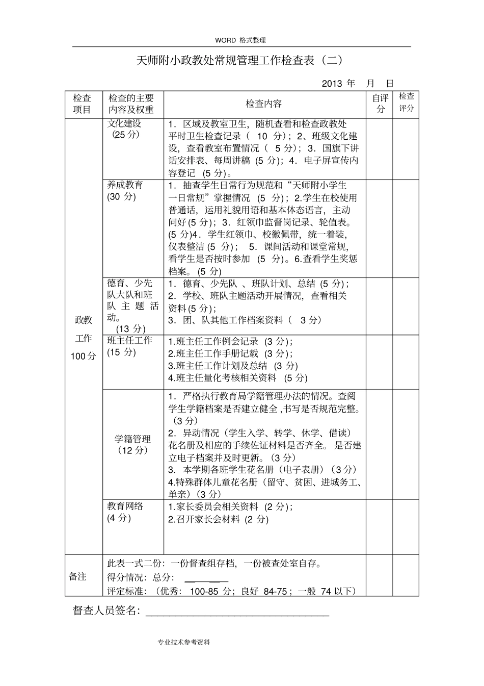 学校常规管理工作检查表_第3页