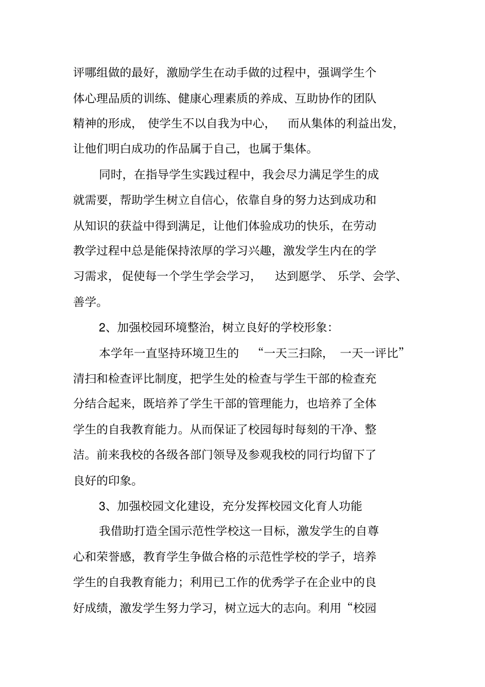 学校干事个人工作总结_第3页