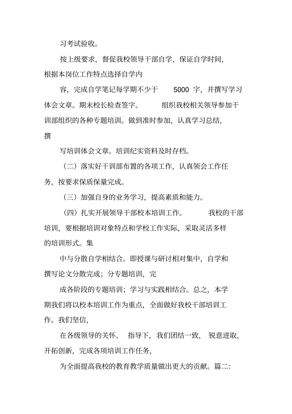 学校干训工作计划_第3页