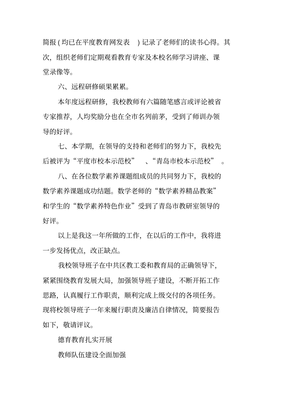 学校干部述职述廉报告_第3页