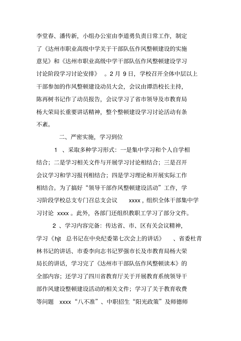 学校干部队伍作风整顿建设学习讨论阶段总结_第2页