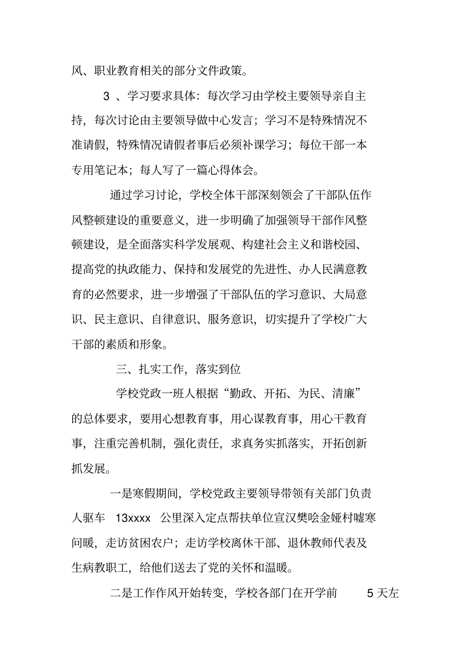 学校干部队伍作风整顿建设学习讨论阶段总结_第3页