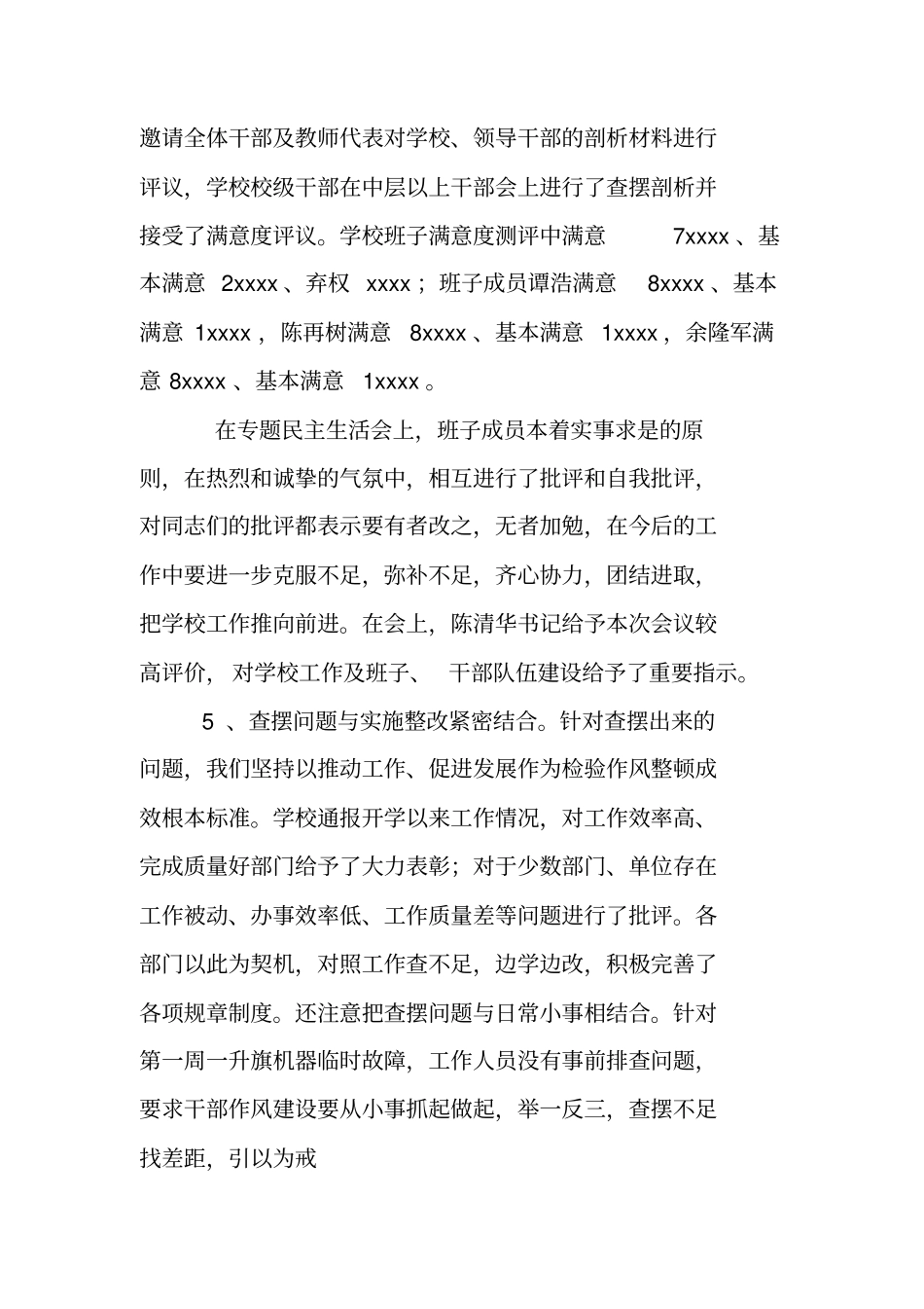 学校干部队伍作风整顿建设查摆问题阶段总结_第3页