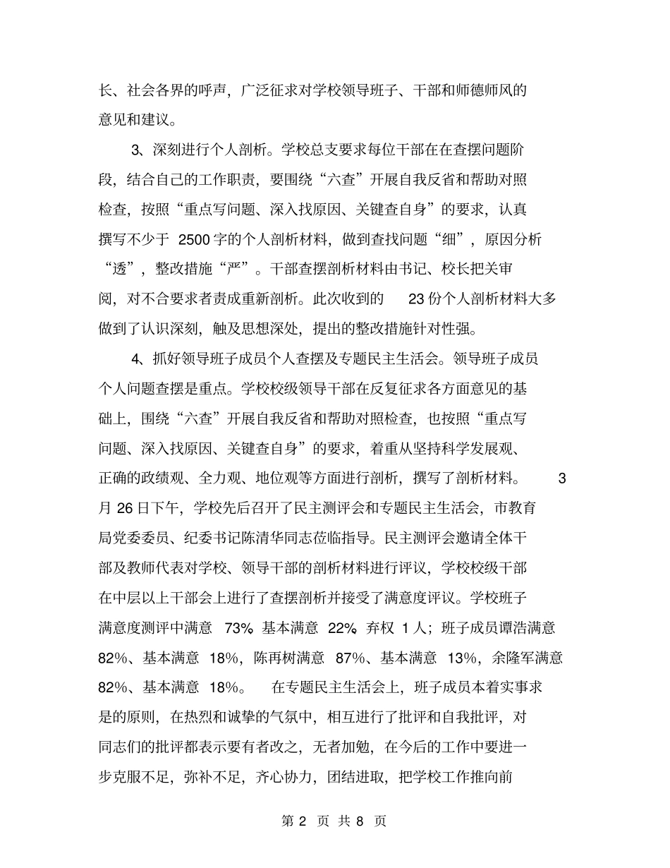 学校干部队伍作风整顿建设查摆问题阶段总结【可编辑版】_第2页