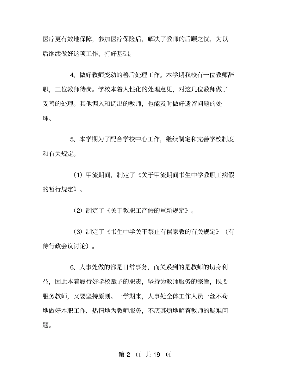 学校年人事工作总结_第2页