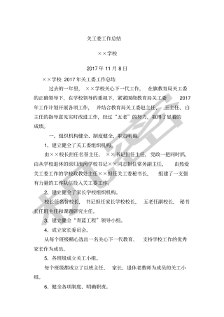 学校年关工委工作总结