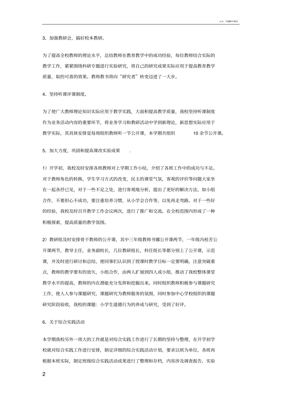 学校年工作小结_第2页