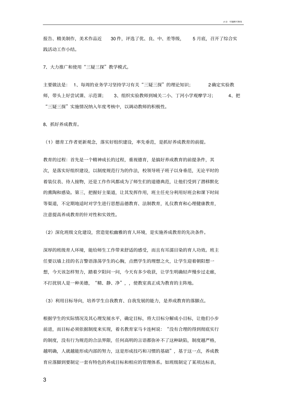 学校年工作小结_第3页