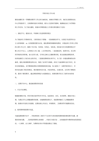 学校年工作小结