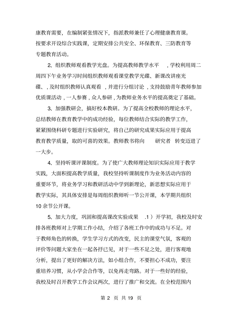 学校年工作小结【可编辑版】_第2页