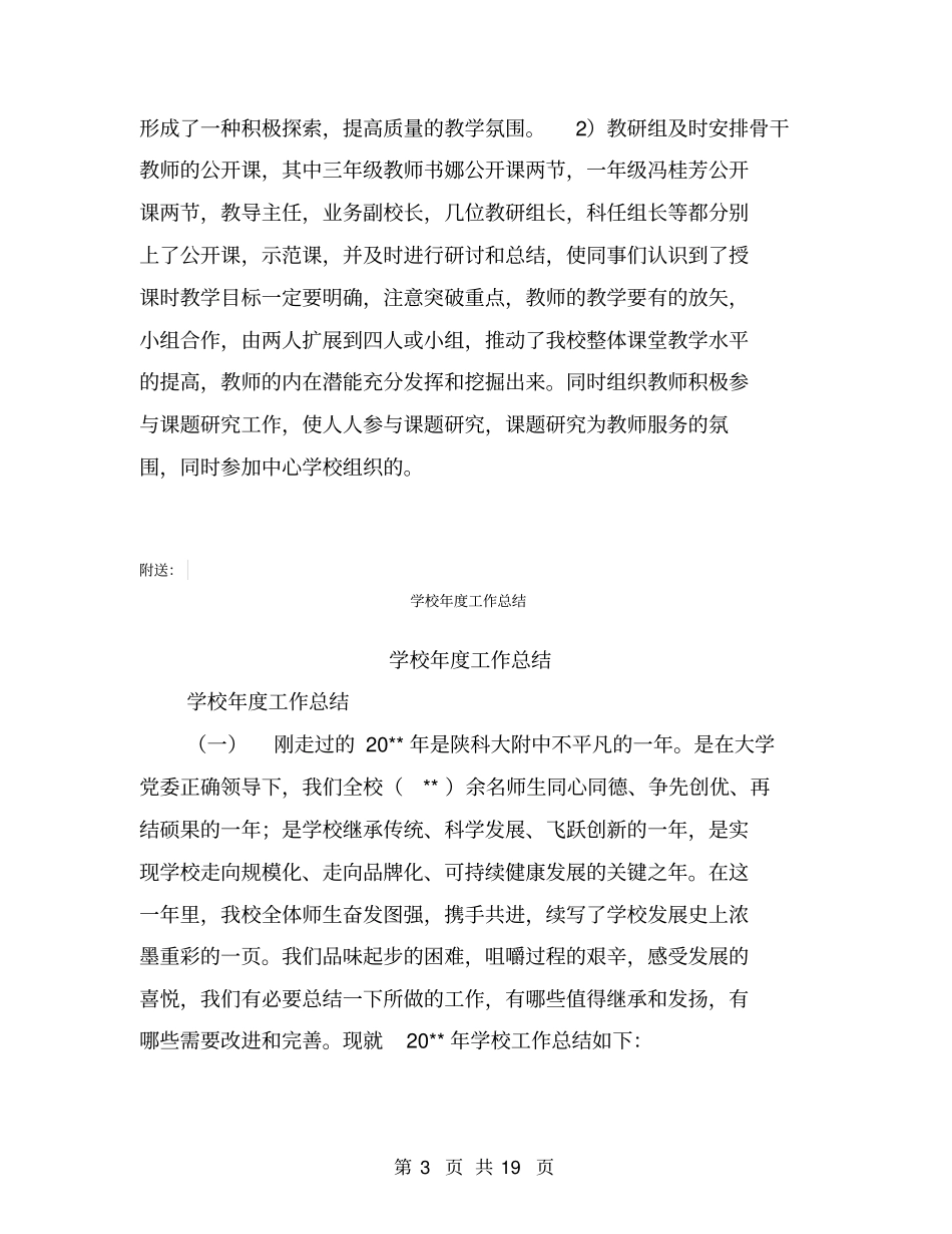 学校年工作小结【可编辑版】_第3页