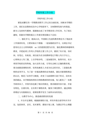 学校年工作小结【可编辑版】