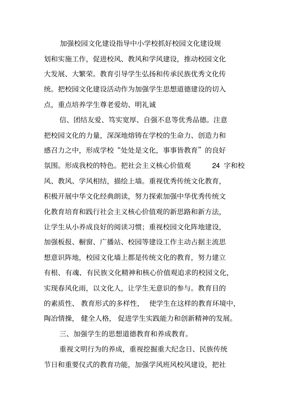 学校年德育工作总结_第2页