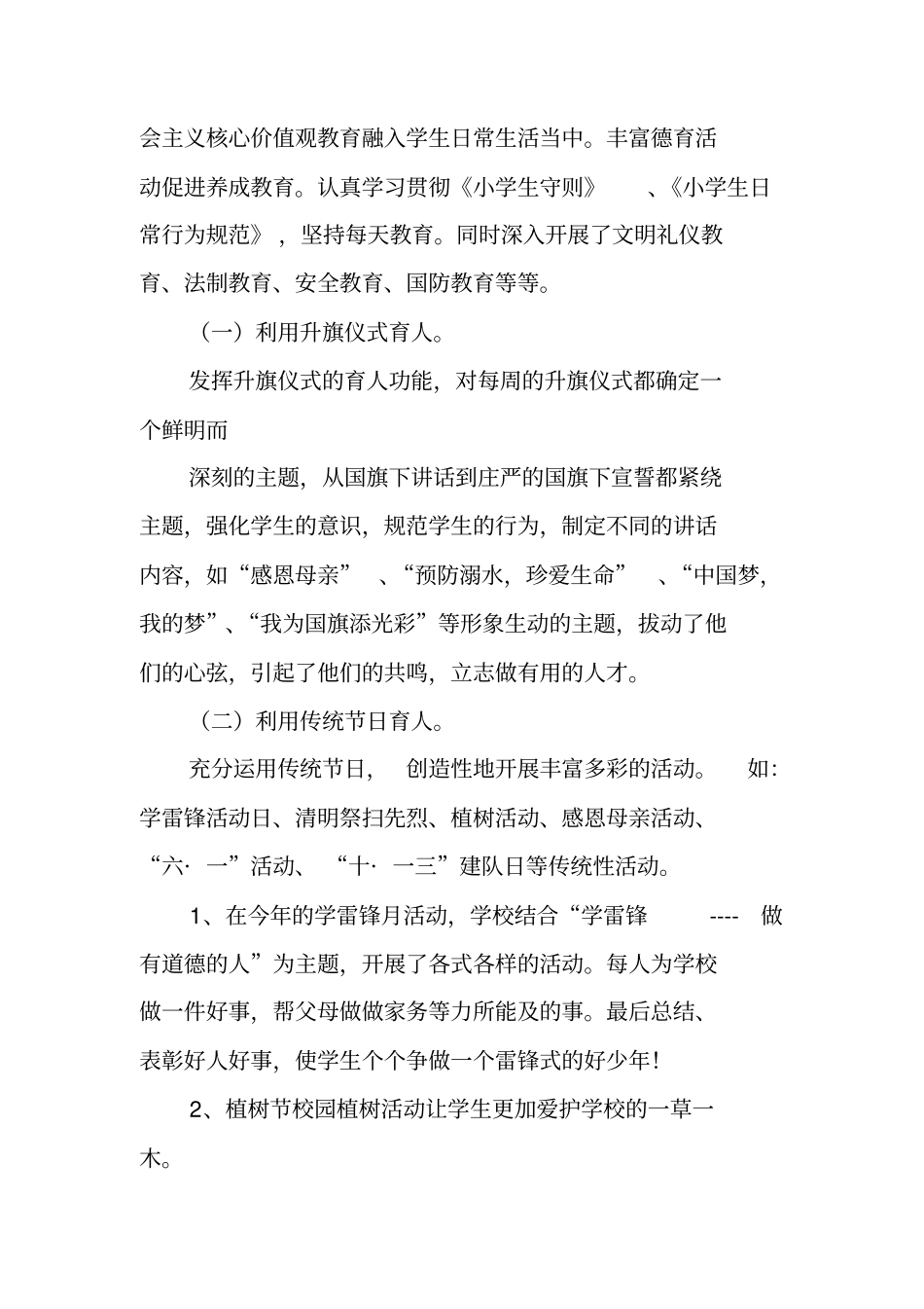 学校年德育工作总结_第3页