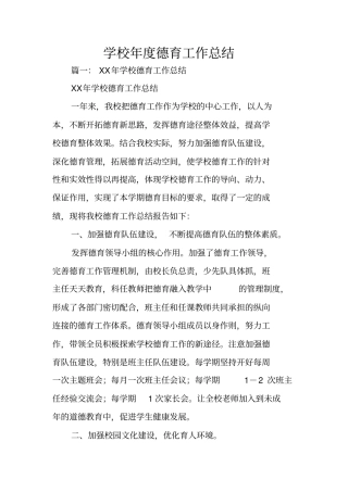 学校年德育工作总结
