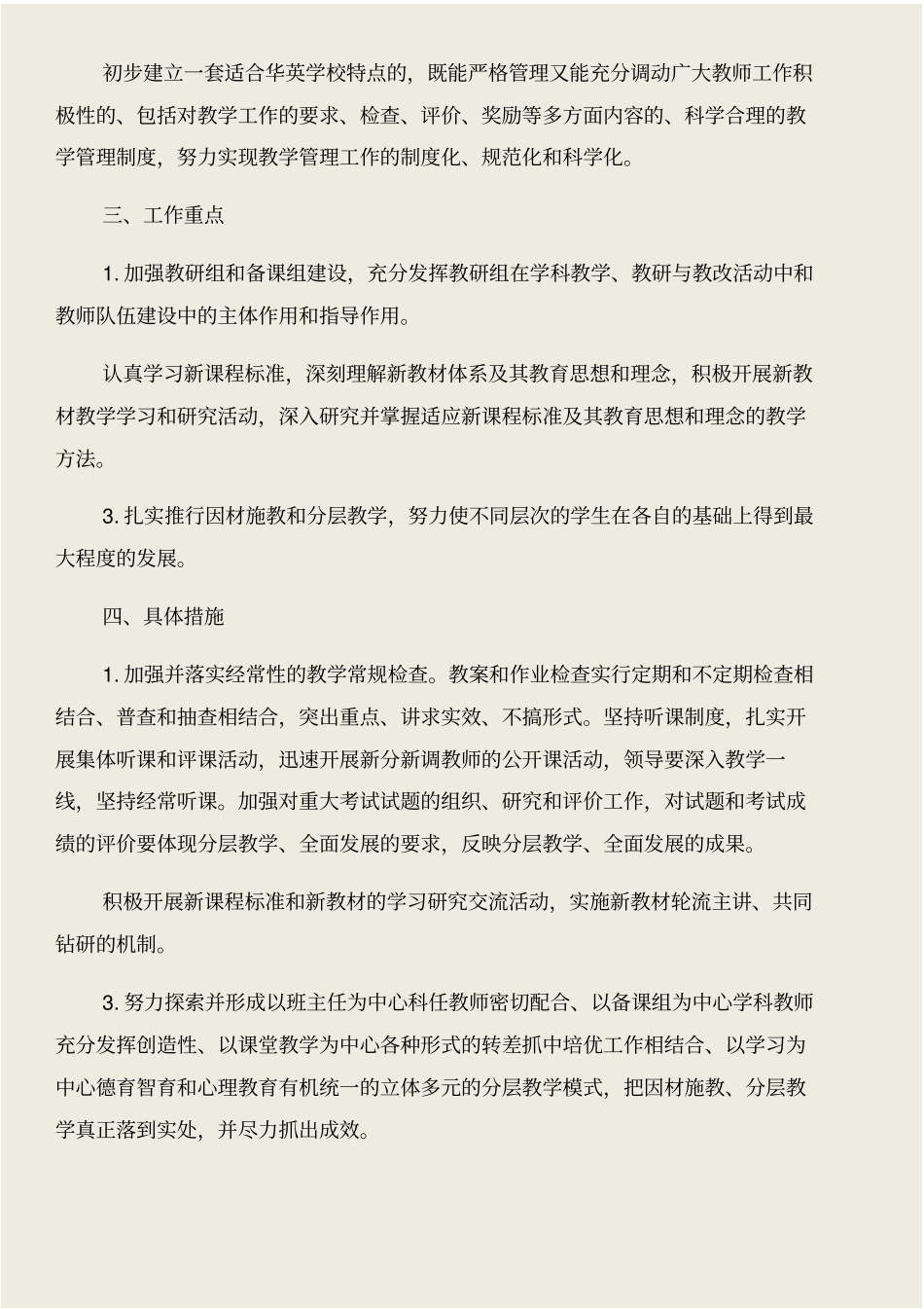 学校年教学工作计划和学校年检自查报告汇编_第2页