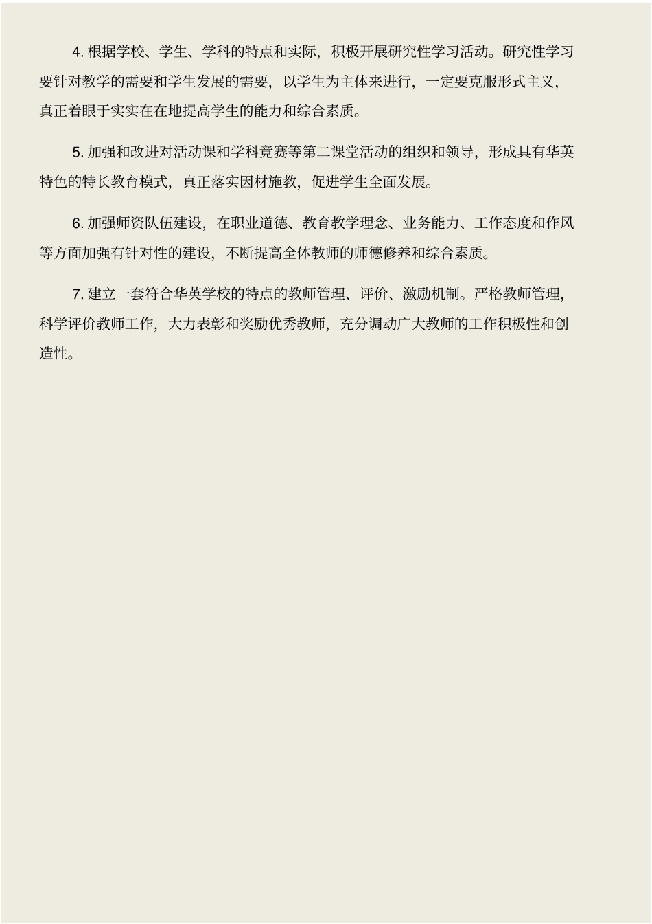 学校年教学工作计划和学校年检自查报告汇编_第3页