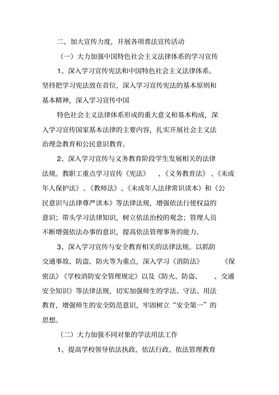 学校年普法依法治理工作计划_第2页