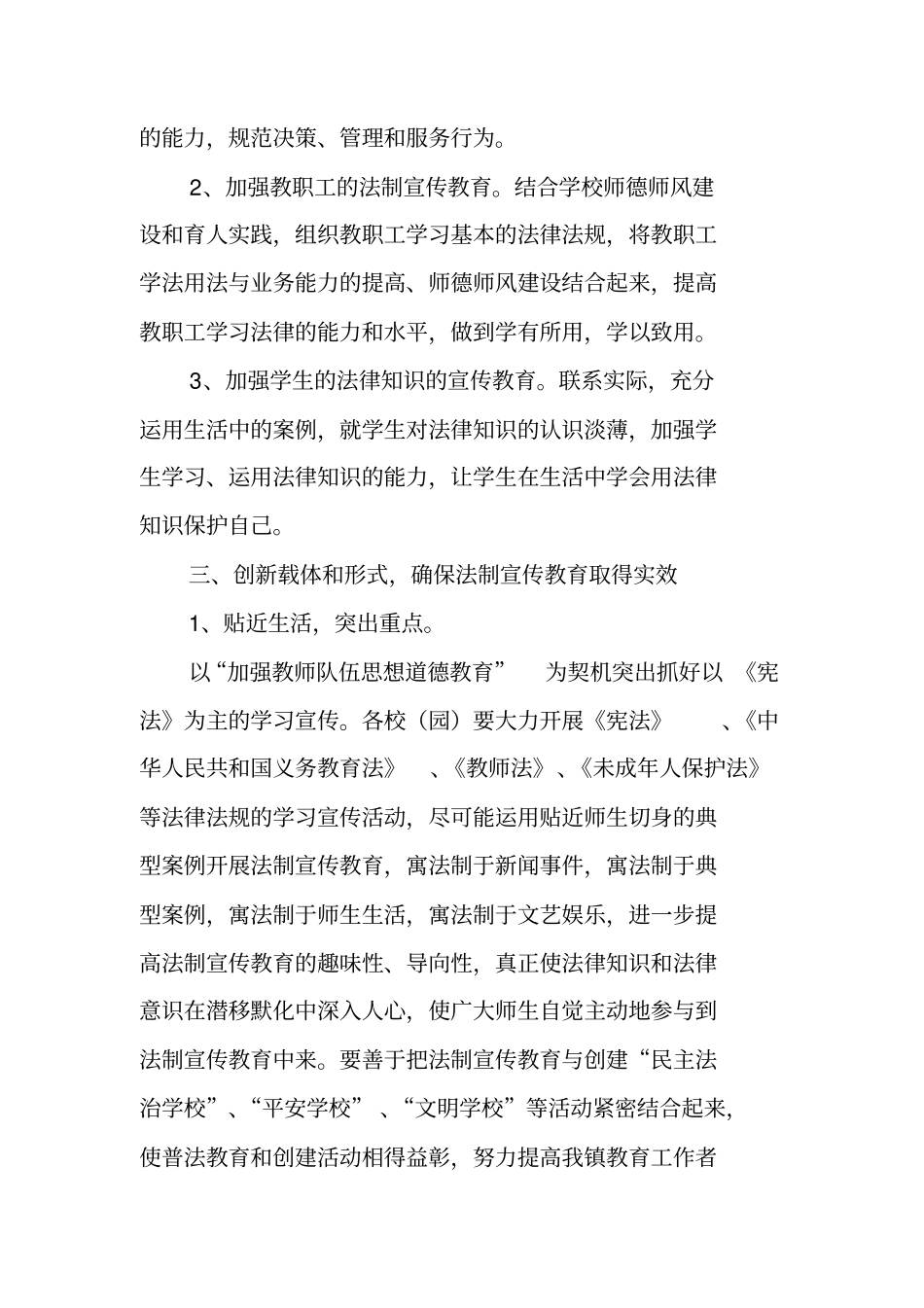 学校年普法依法治理工作计划_第3页