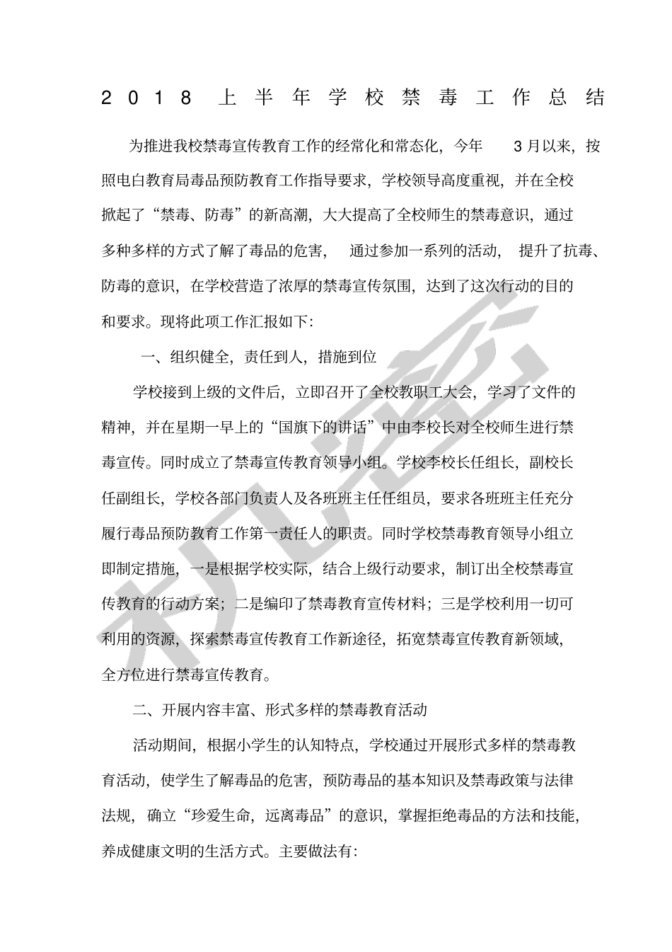 学校年禁毒工作总结_第1页