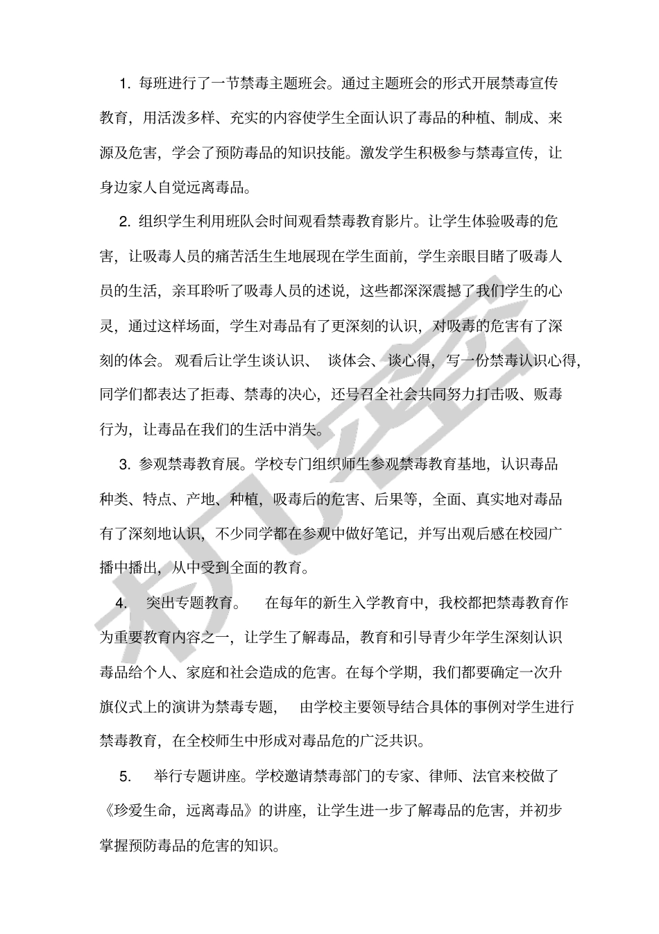 学校年禁毒工作总结_第2页