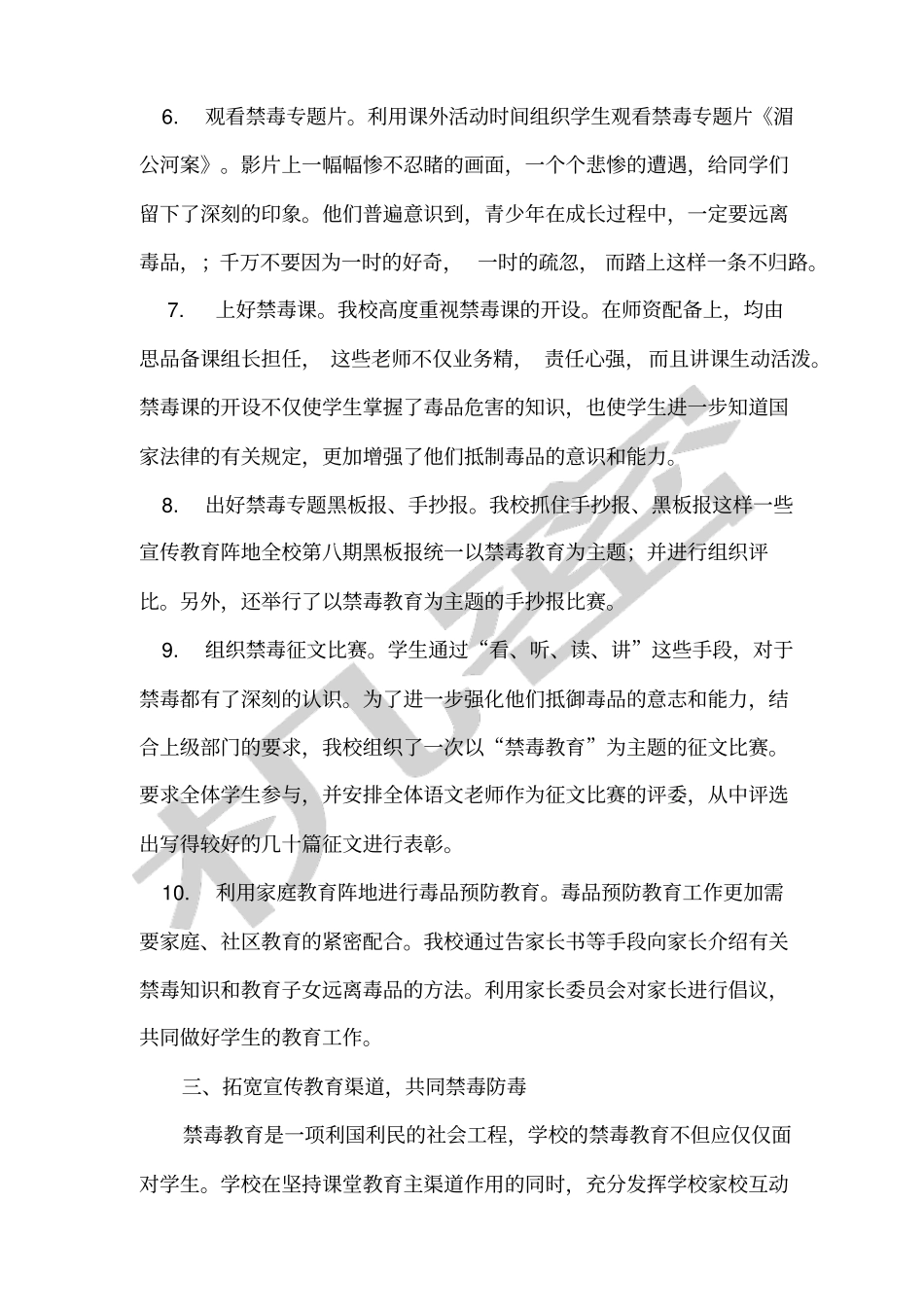 学校年禁毒工作总结_第3页