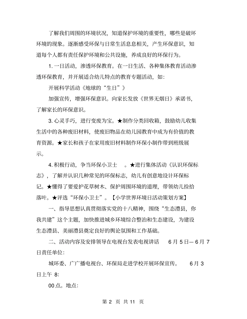 学校年第45个世界环境日活动策划方案_第2页