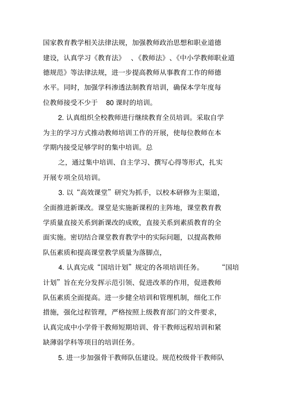 学校年继续教育工作计划_第2页