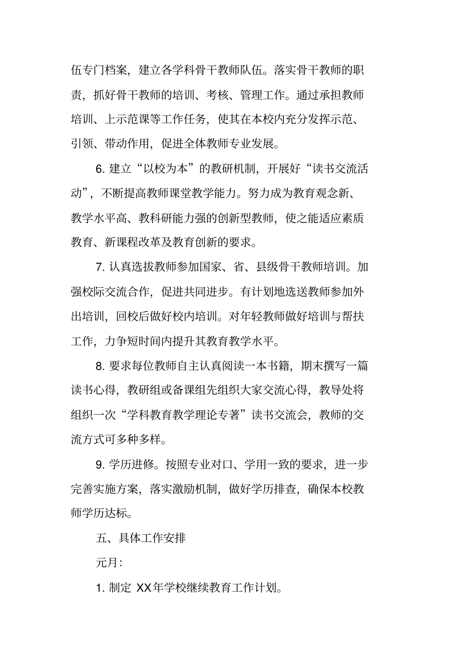 学校年继续教育工作计划_第3页