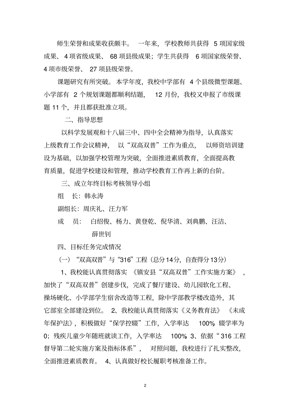 学校年考核自查报告同名40158_第2页