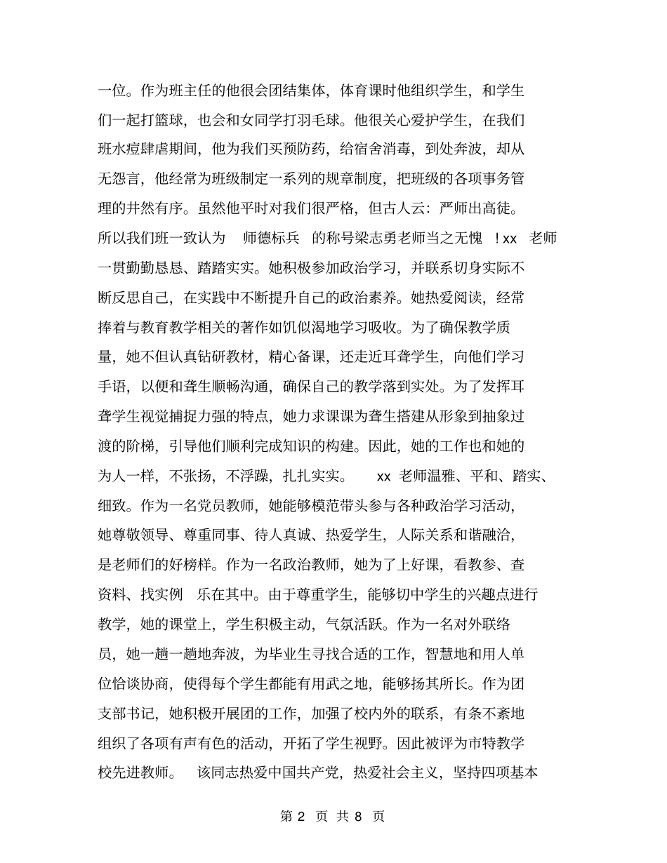 学校年考核评语_第2页