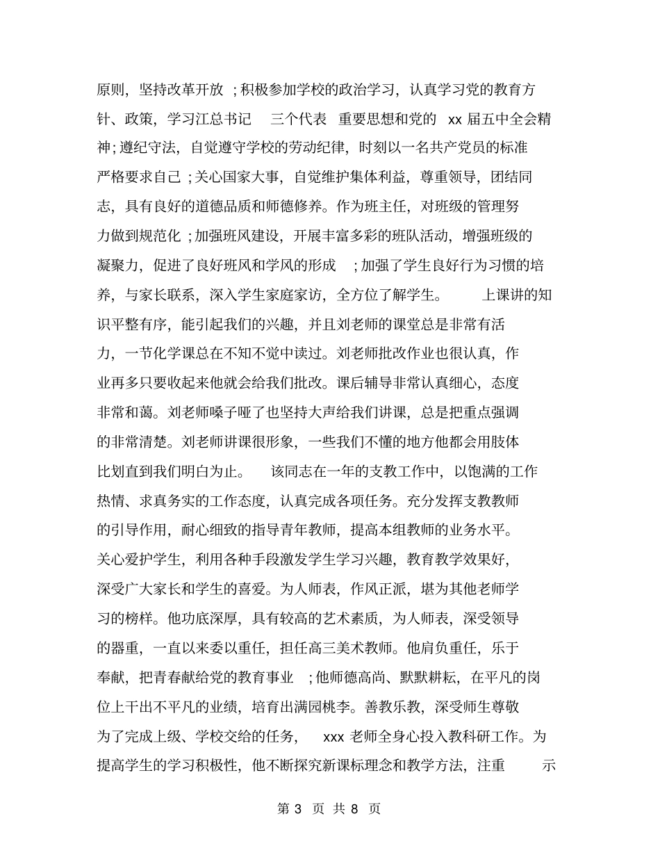 学校年考核评语_第3页