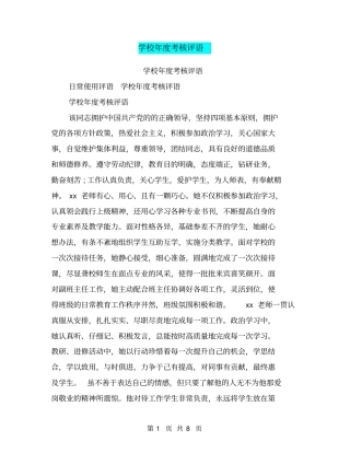 学校年考核评语