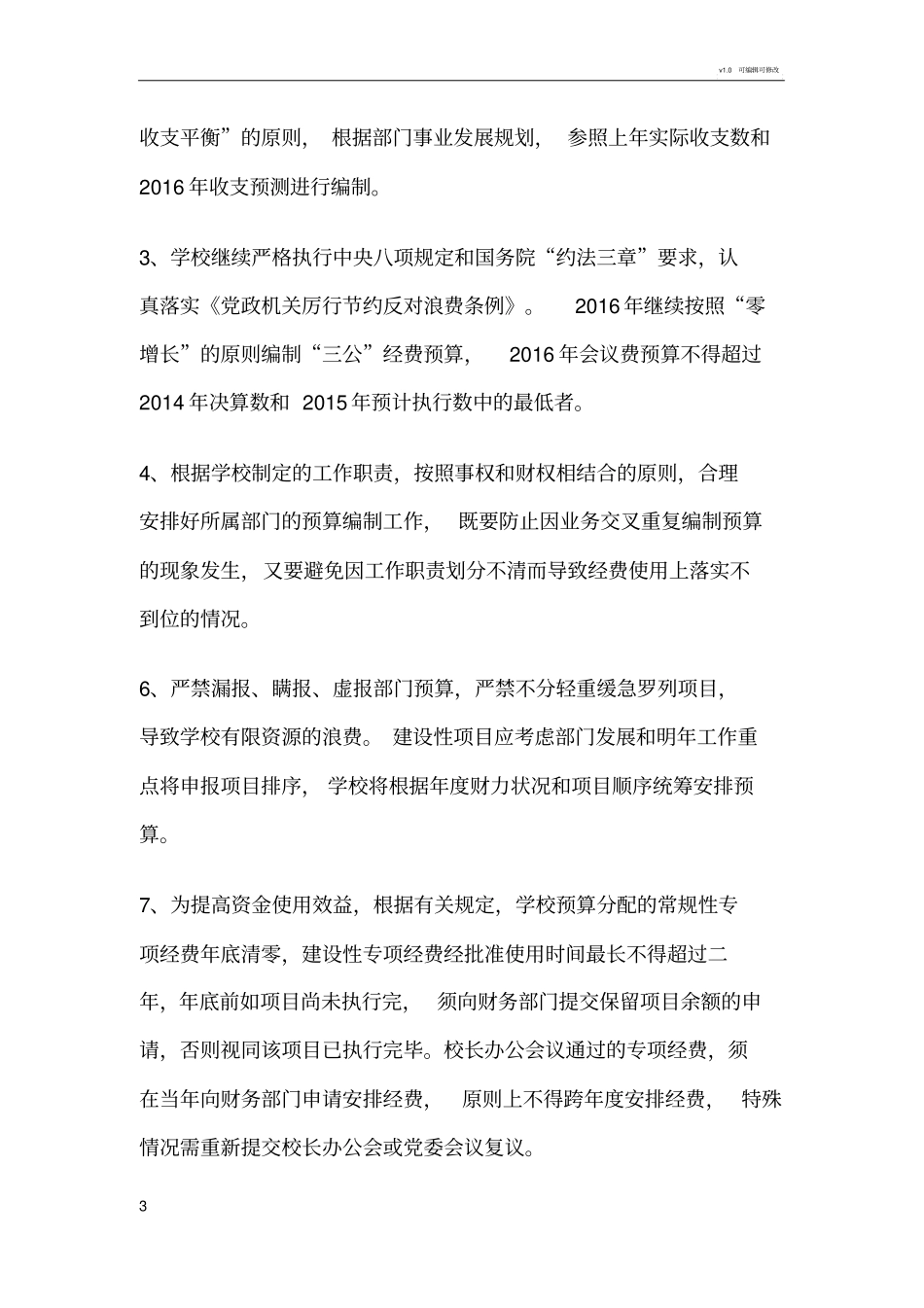 学校年预算方案_第3页