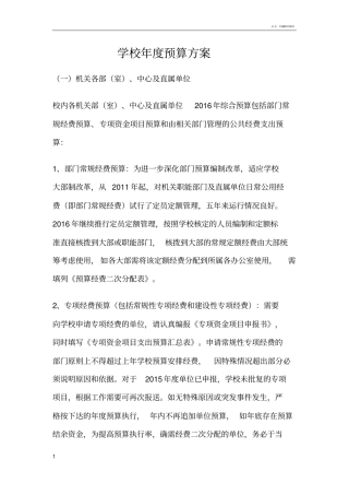 学校年预算方案