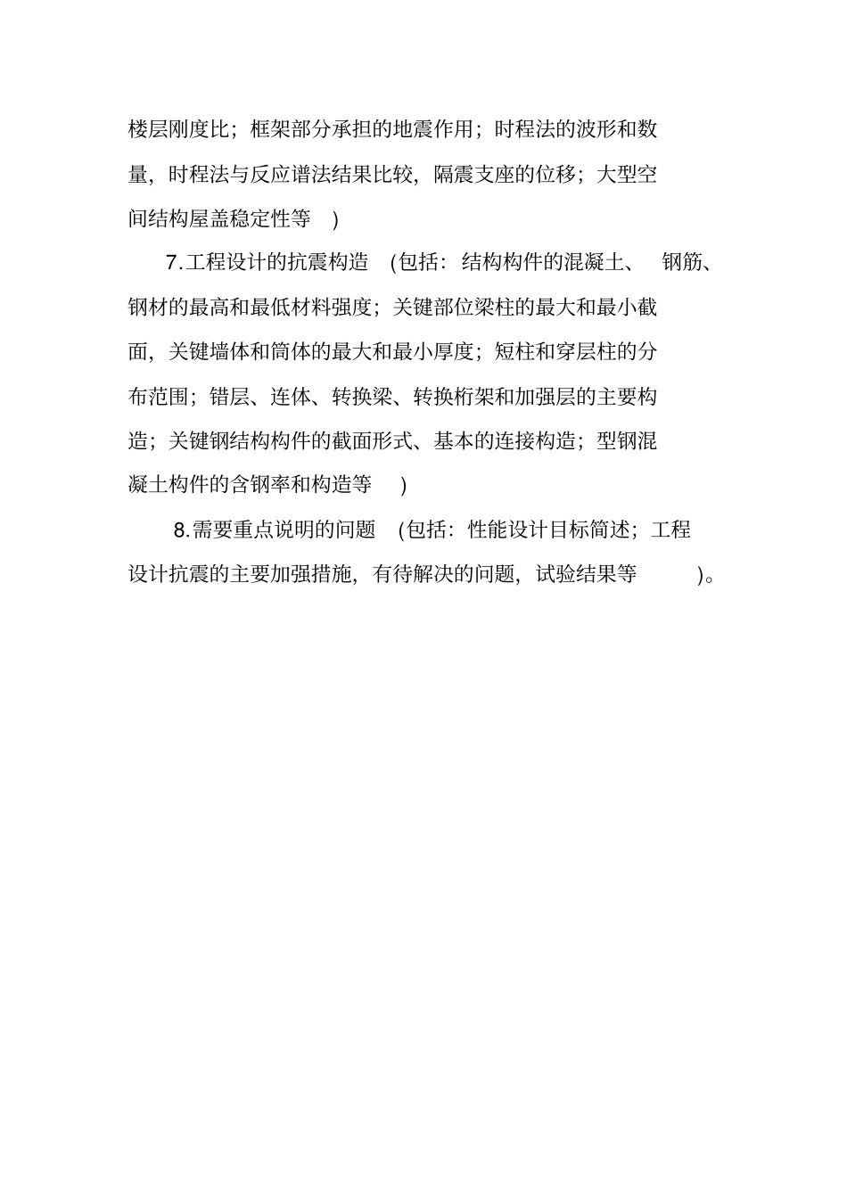 学校幼儿园医院等抗震设防专项审查申报表示_第3页