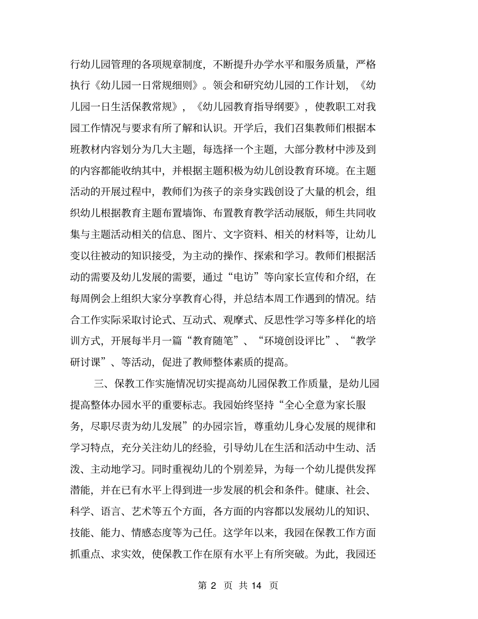 学校幼儿园自评报告_第2页