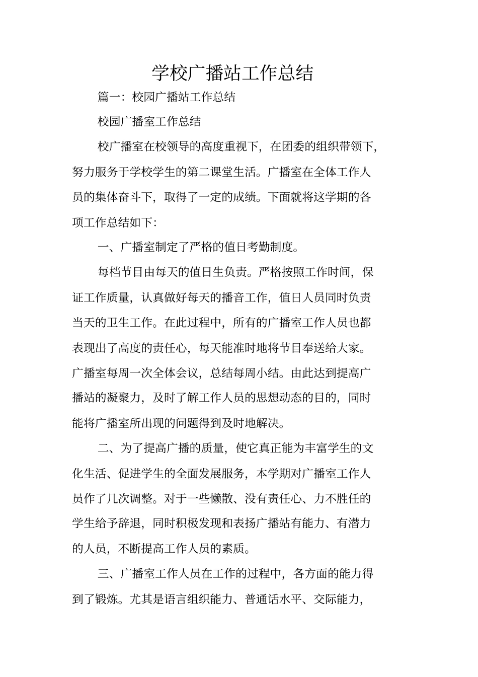 学校广播站工作总结_第1页