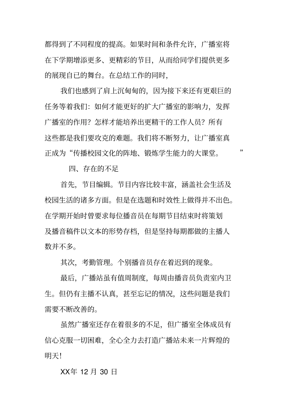 学校广播站工作总结_第2页