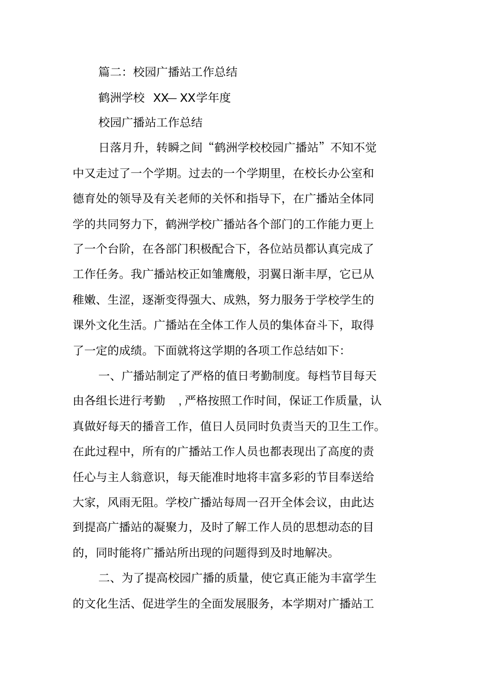 学校广播站工作总结_第3页