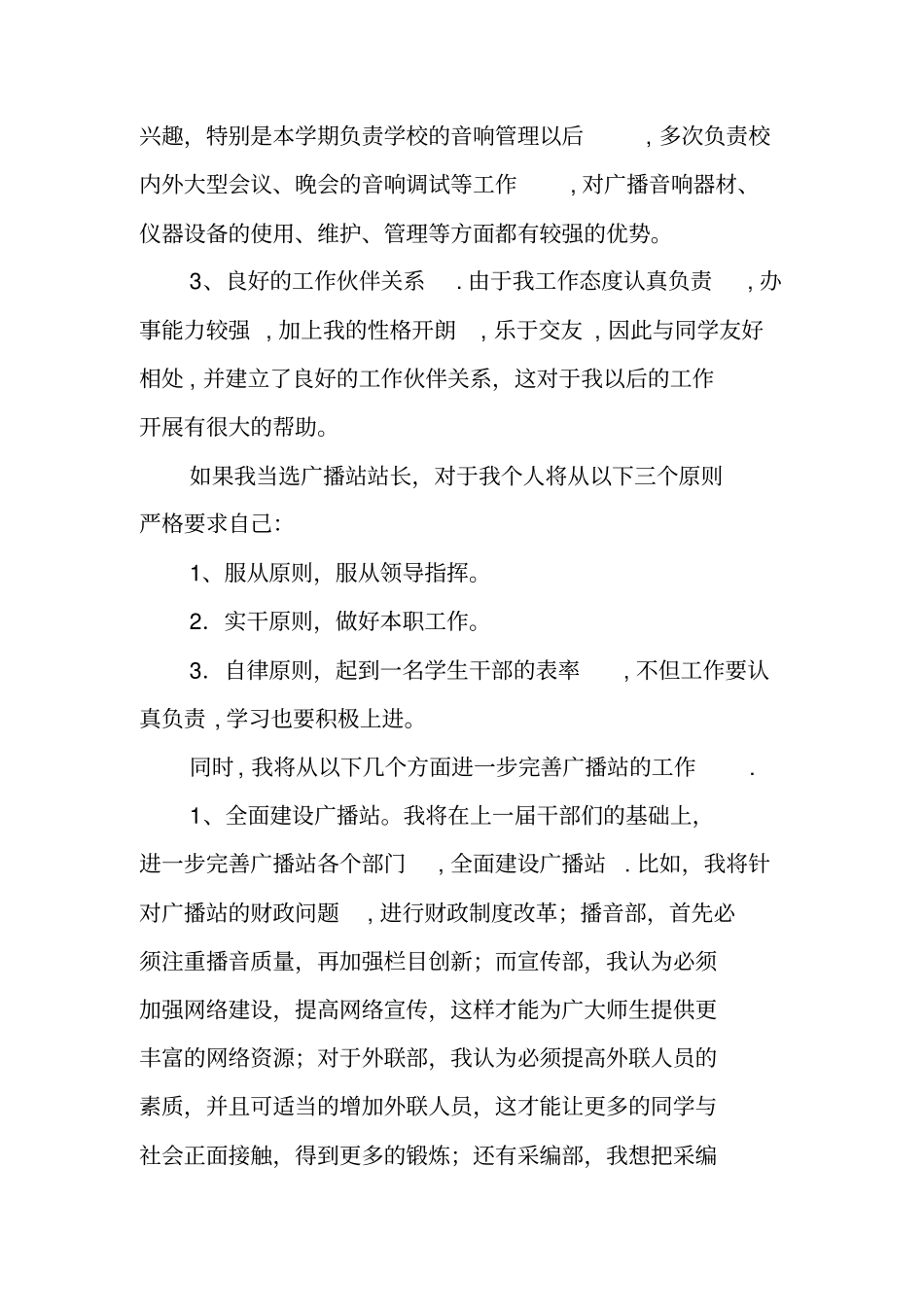 学校广播站站长竞选演讲_第2页
