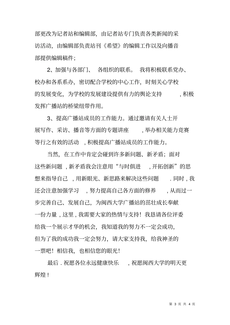 学校广播站站长竞选演讲_第3页