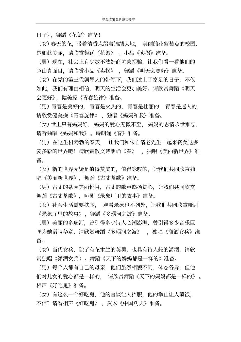 学校庆五一文艺汇演晚会联欢会主持词-精品文案范文_第2页