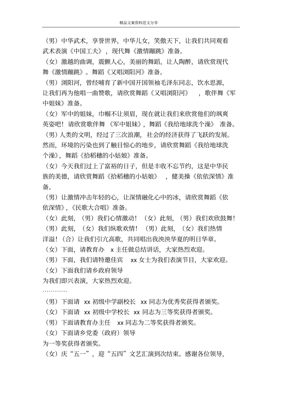 学校庆五一文艺汇演晚会联欢会主持词-精品文案范文_第3页